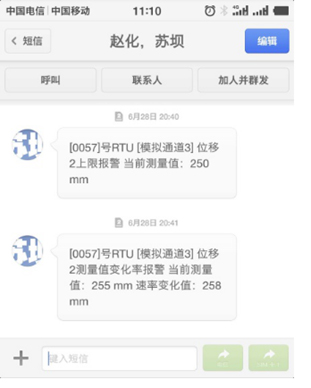 图3：报警短信