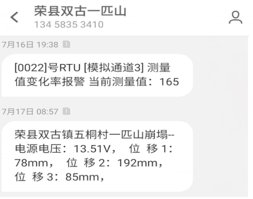 图3-5 荣县双古镇一匹山报警短信